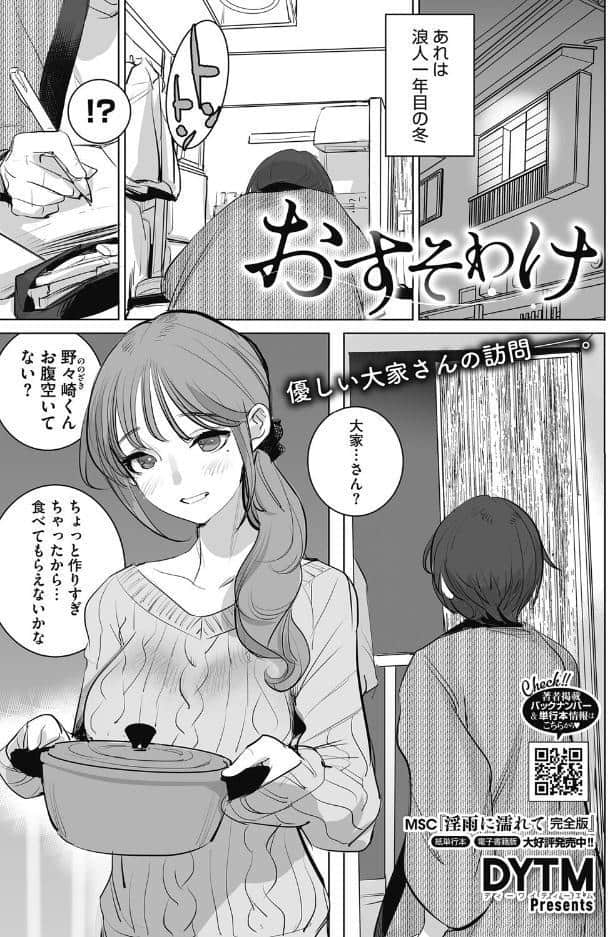 おすそわけ