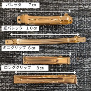 細バレッタ