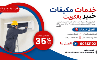 تصليح تكييف
