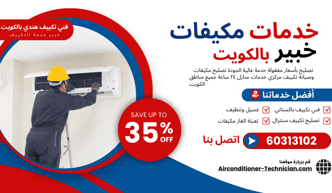 تكييف e1684736018581