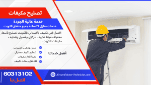  فني تكييف