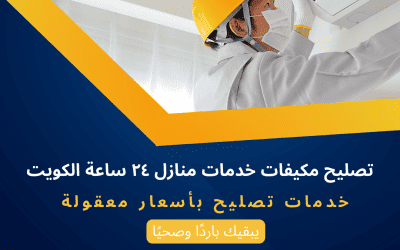 أهمية الغاز في التكييف والدور الأساسي فني تكييف
