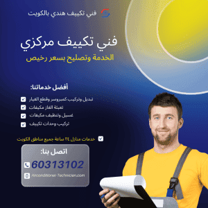 فني تكييف مركزي