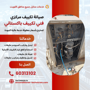 فني تكييف باكستاني