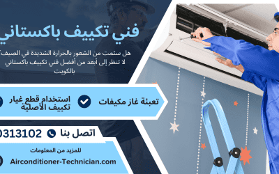 فني تكييف باكستاني