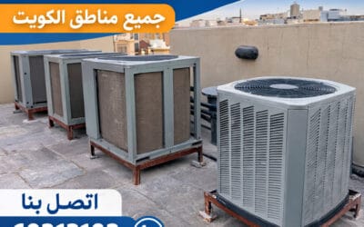 تصليح مكيفات حولي الكويت خدمات منازل ٢٤ ساعة
