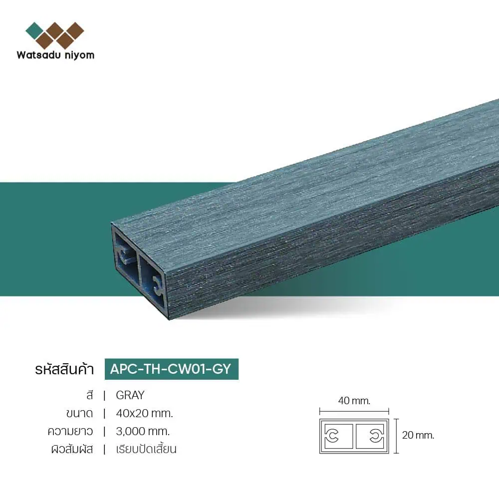 ไม้ระแนงตกแต่ง กลวงภายนอก APC 40x20  หนา 3mm - Image 5