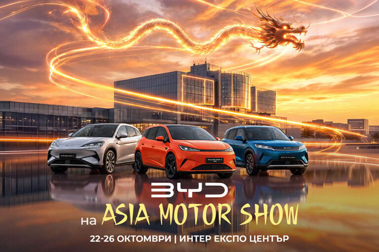 BYD на Asia Motor Show 2026 в София