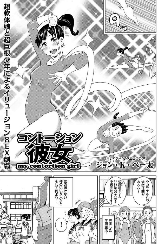 コントーション彼女