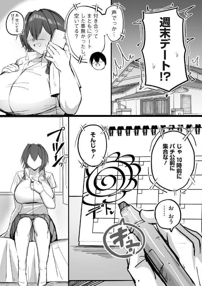 私で興奮するわけないか2