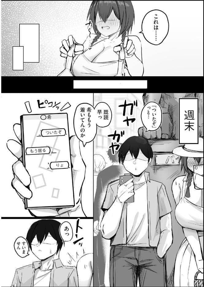 私で興奮するわけないか2