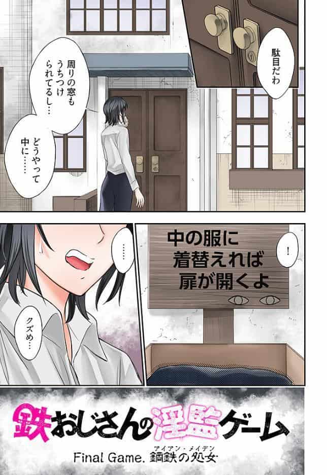 鉄おじさんの淫監ゲーム（フルカラー） 8