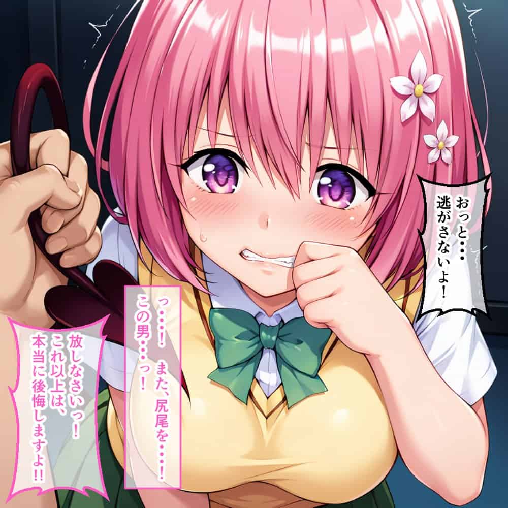 モモに振られたオタデブの逆襲 〜あんなに嫌いだったのに・・・〜