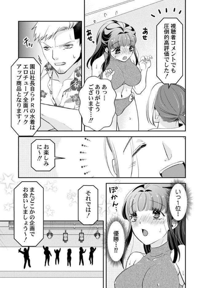 箱入り令嬢の開発調教〜おもちゃのテストは私のナカで〜【合本版】 第4巻