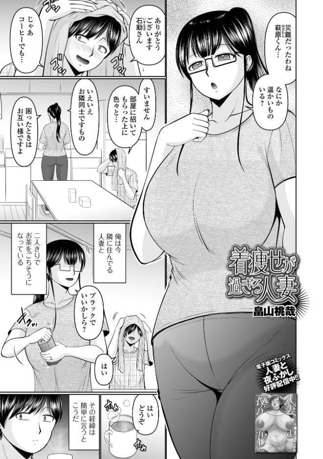Web配信月刊隣の気になる奥さん vol.099