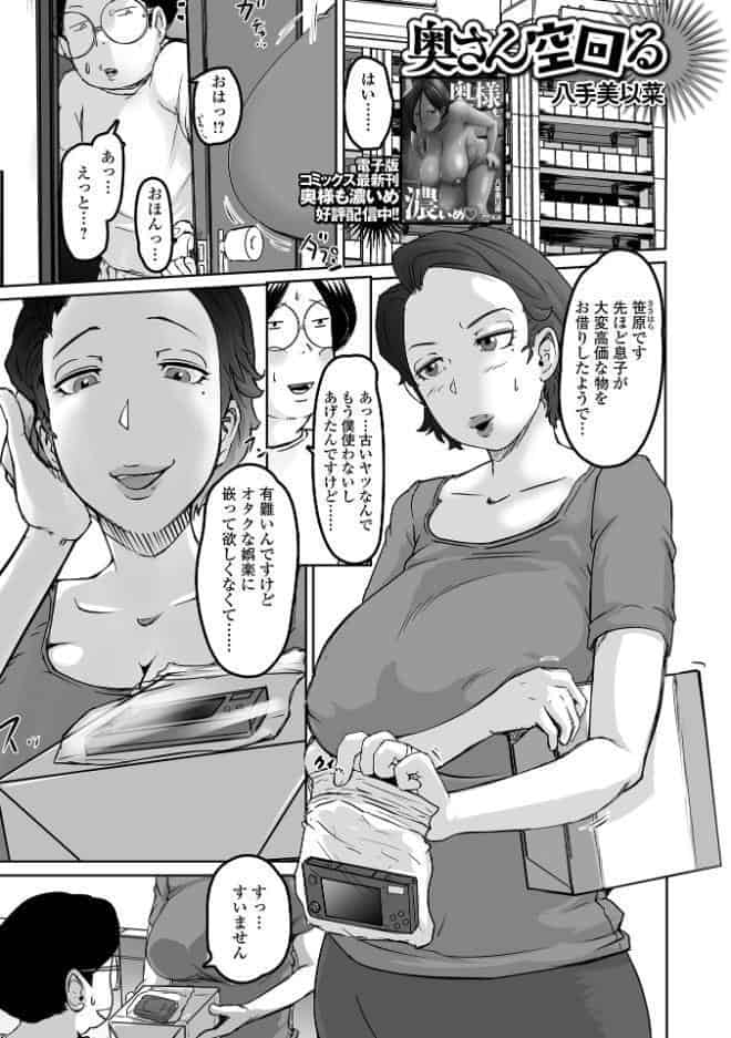 Web配信月刊隣の気になる奥さん vol.099