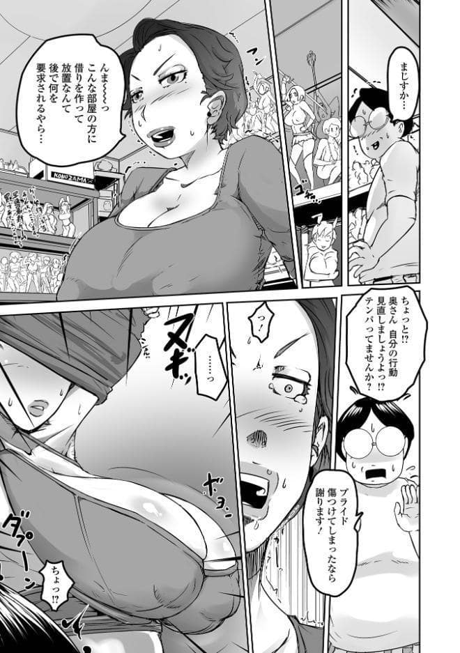 Web配信月刊隣の気になる奥さん vol.099