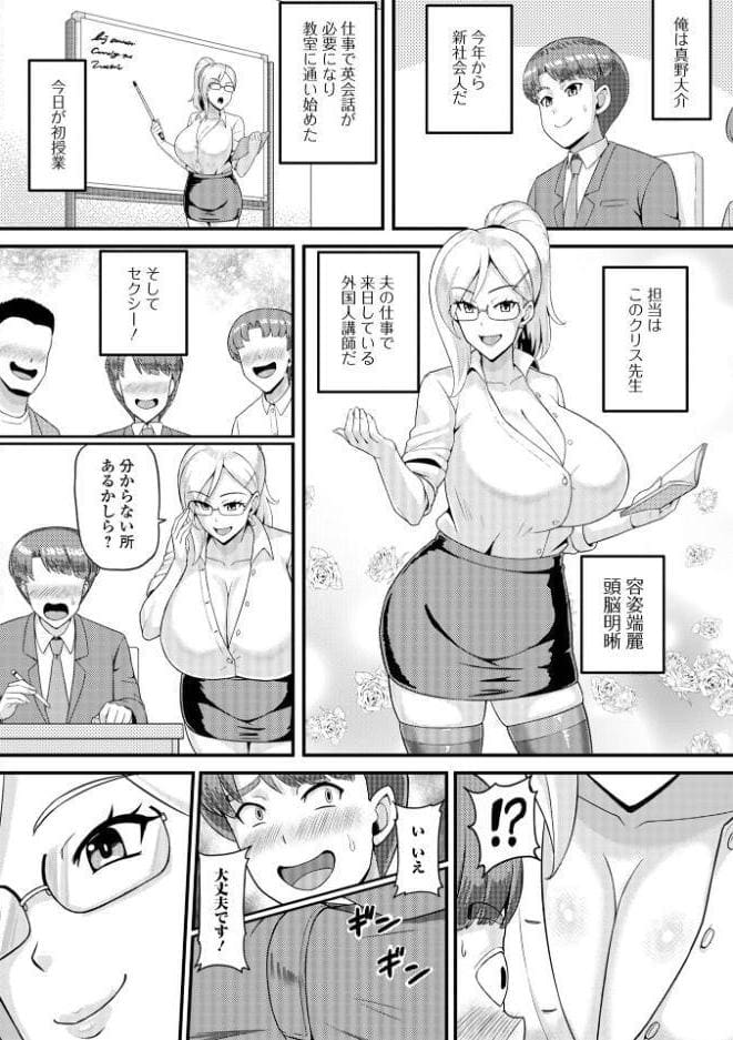 俺の担当講師は金髪爆乳人妻