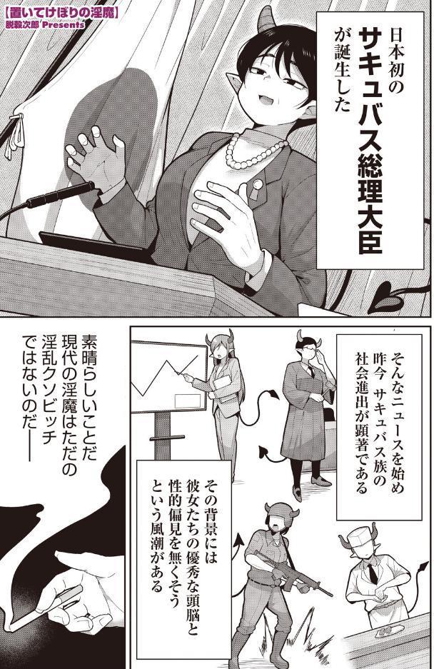 置いてけぼりの淫魔 hitomiエロ漫画raw(同人誌)無料サンプル画像001