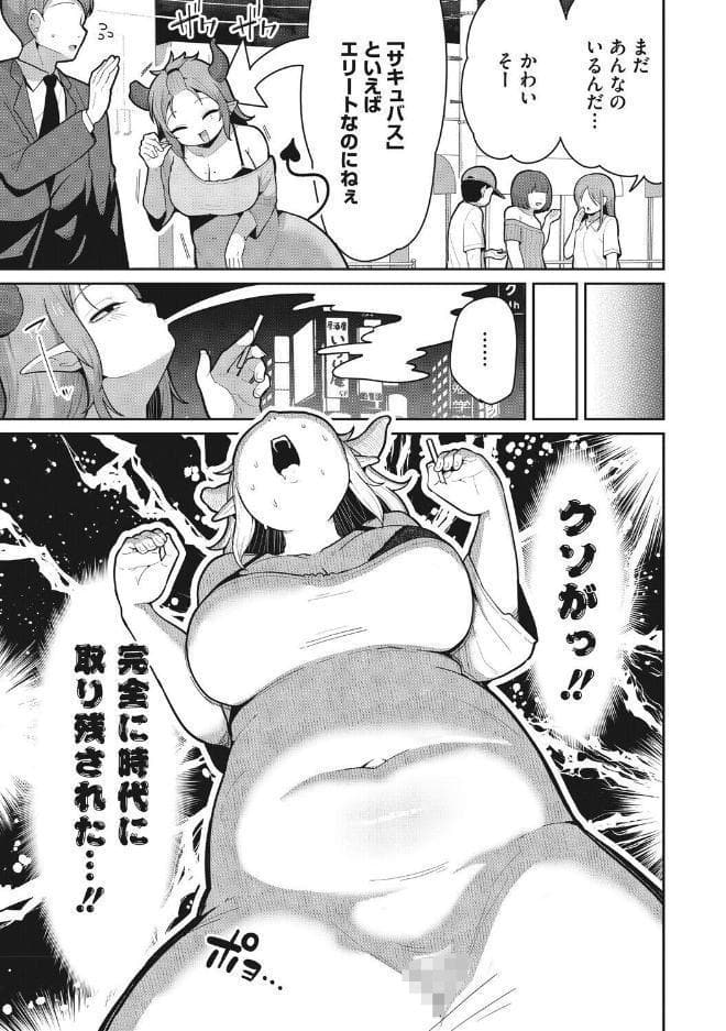 置いてけぼりの淫魔 hitomiエロ漫画raw(同人誌)無料サンプル画像003