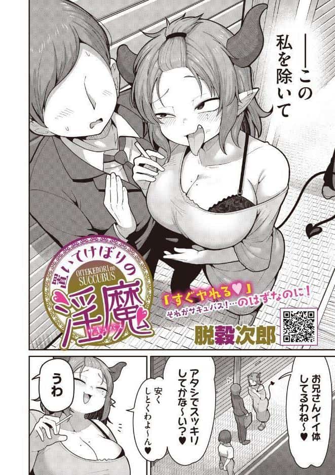 置いてけぼりの淫魔 hitomiエロ漫画raw(同人誌)無料サンプル画像002