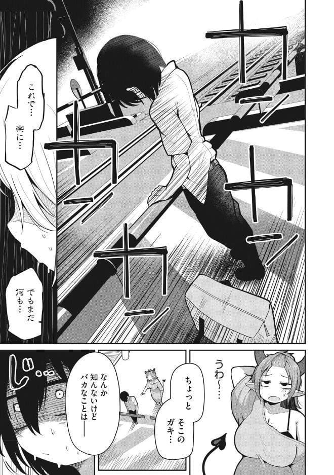 置いてけぼりの淫魔 hitomiエロ漫画raw(同人誌)無料サンプル画像005