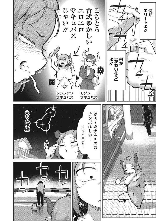 置いてけぼりの淫魔 hitomiエロ漫画raw(同人誌)無料サンプル画像004