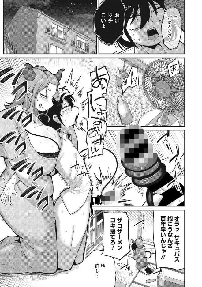 置いてけぼりの淫魔 hitomiエロ漫画raw(同人誌)無料サンプル画像007
