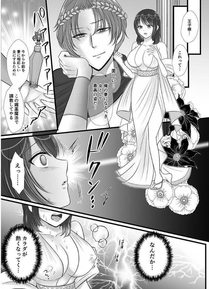 暴君王子の執着に身を委ねて…異世界で側近たちと共に深く溶ける私の運命【棒消し修正版】