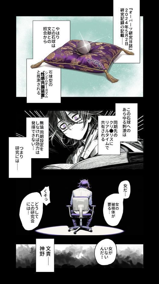 性オカルト研究会の被検体 〜華のJDたちを古代の謎エロ能力で絶頂支配〜 1