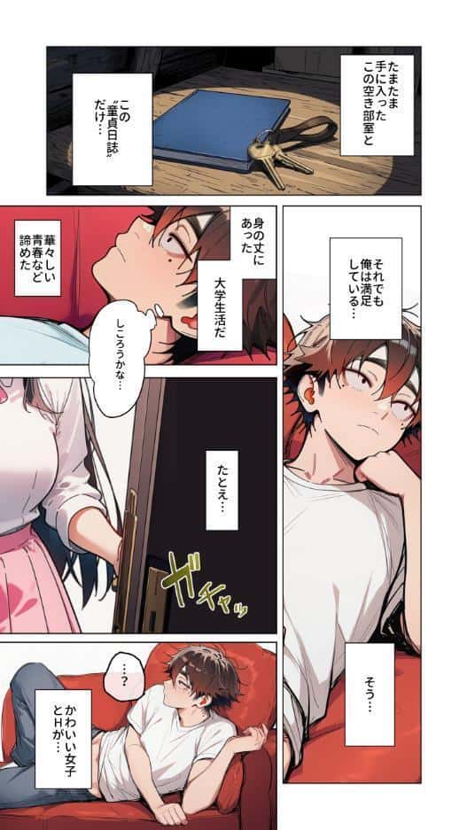 性オカルト研究会の被検体 〜華のJDたちを古代の謎エロ能力で絶頂支配〜 1