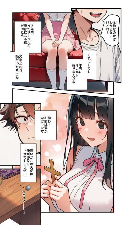 性オカルト研究会の被検体 〜華のJDたちを古代の謎エロ能力で絶頂支配〜 1
