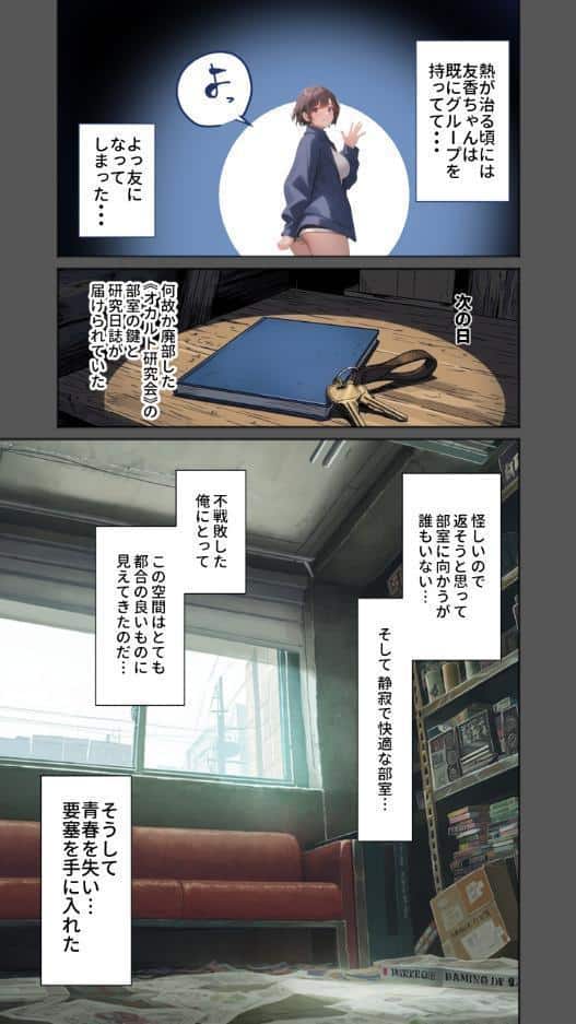 性オカルト研究会の被検体 〜華のJDたちを古代の謎エロ能力で絶頂支配〜 3