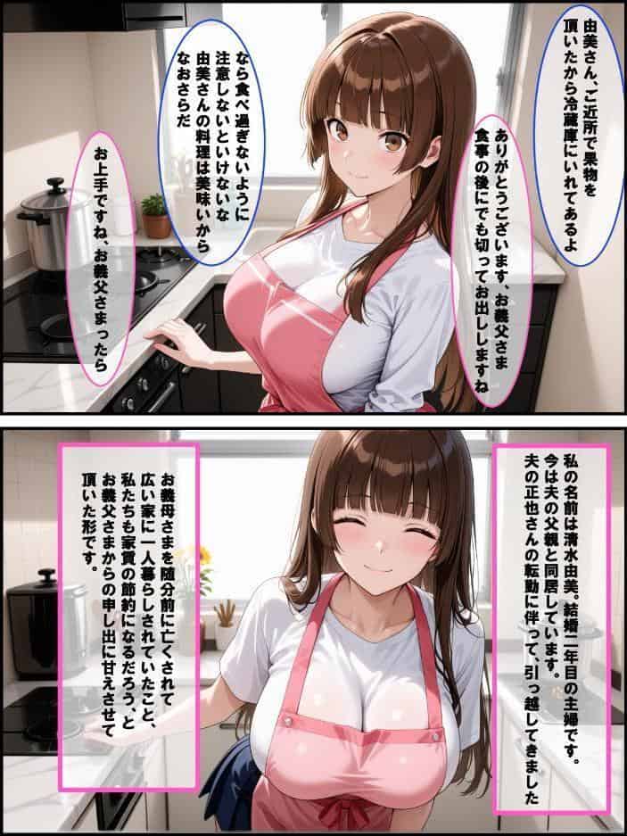 義父との情事に溺れる若妻1【モザイク版】