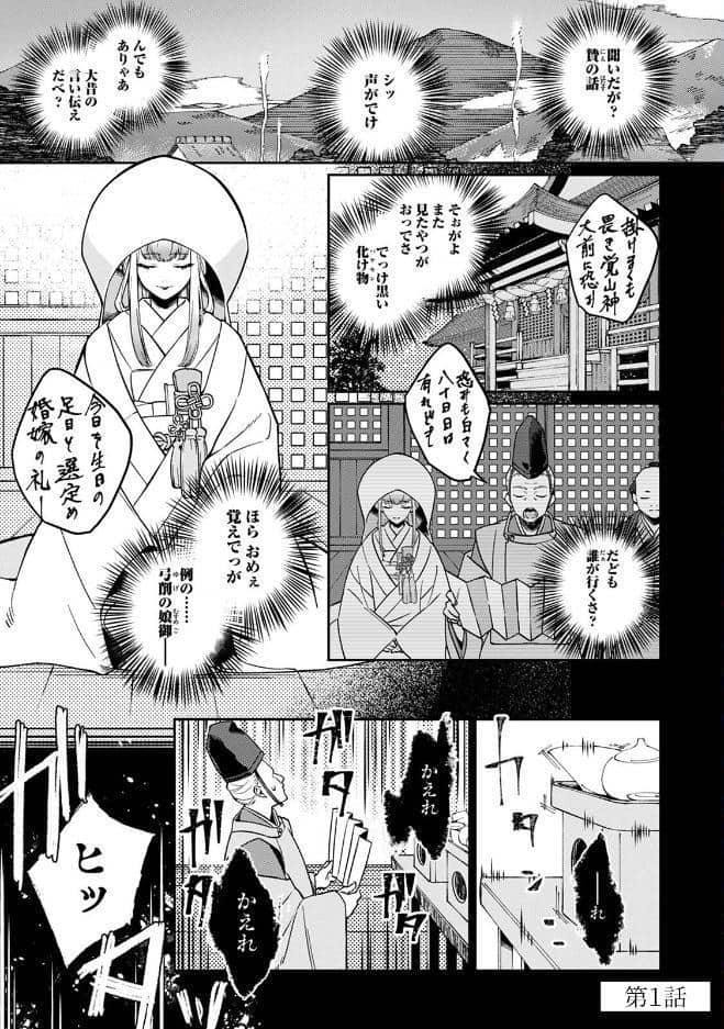 【単行本版】贄の花嫁は今宵も獣と契りを交わす 1