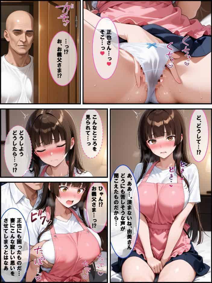 義父との情事に溺れる若妻1【モザイク版】