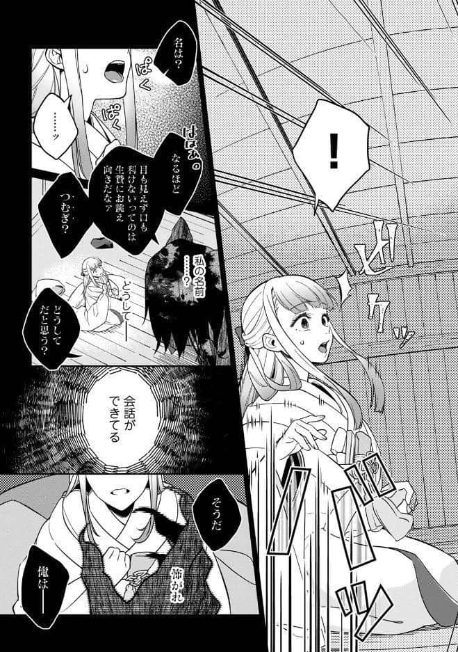【単行本版】贄の花嫁は今宵も獣と契りを交わす 1