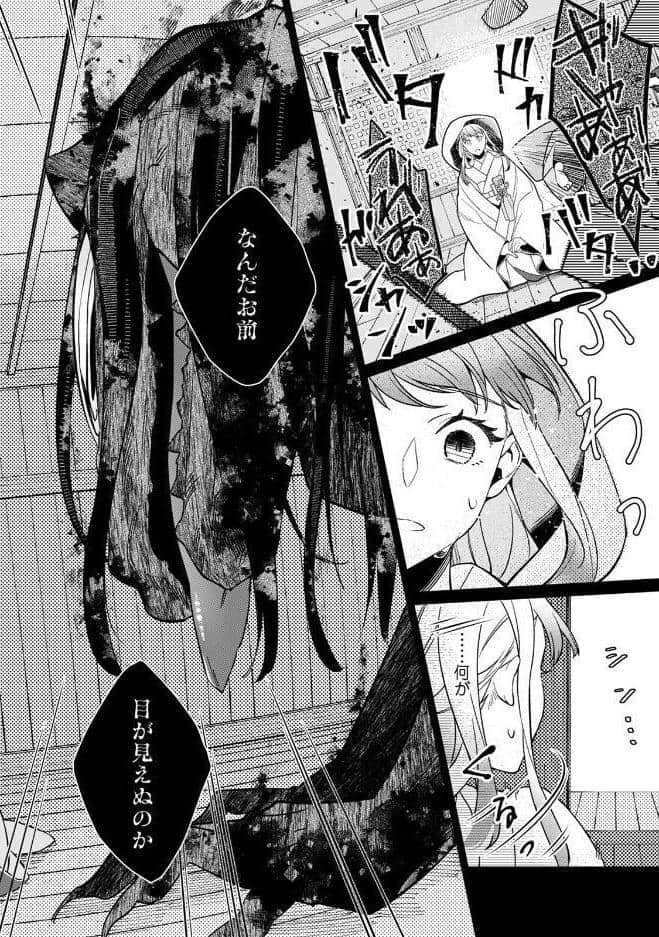 【単行本版】贄の花嫁は今宵も獣と契りを交わす 1