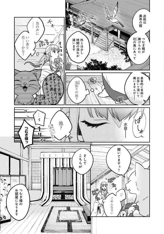 【単行本版】贄の花嫁は今宵も獣と契りを交わす 1