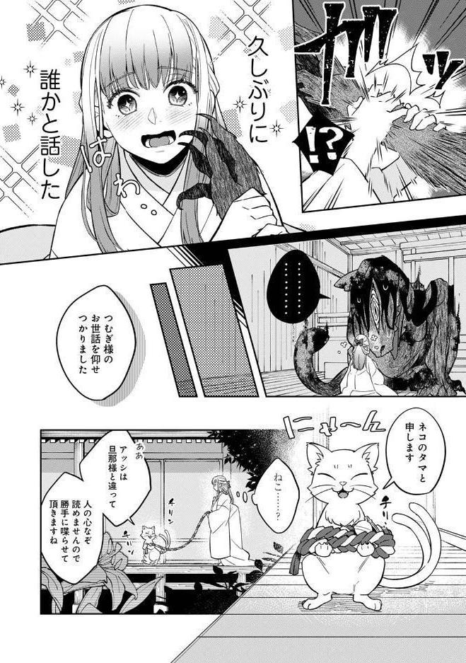 【単行本版】贄の花嫁は今宵も獣と契りを交わす 1