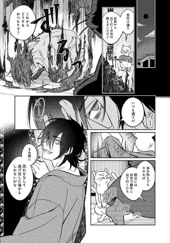 【単行本版】贄の花嫁は今宵も獣と契りを交わす 1