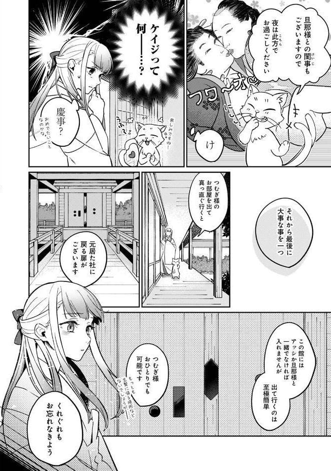 【単行本版】贄の花嫁は今宵も獣と契りを交わす 1
