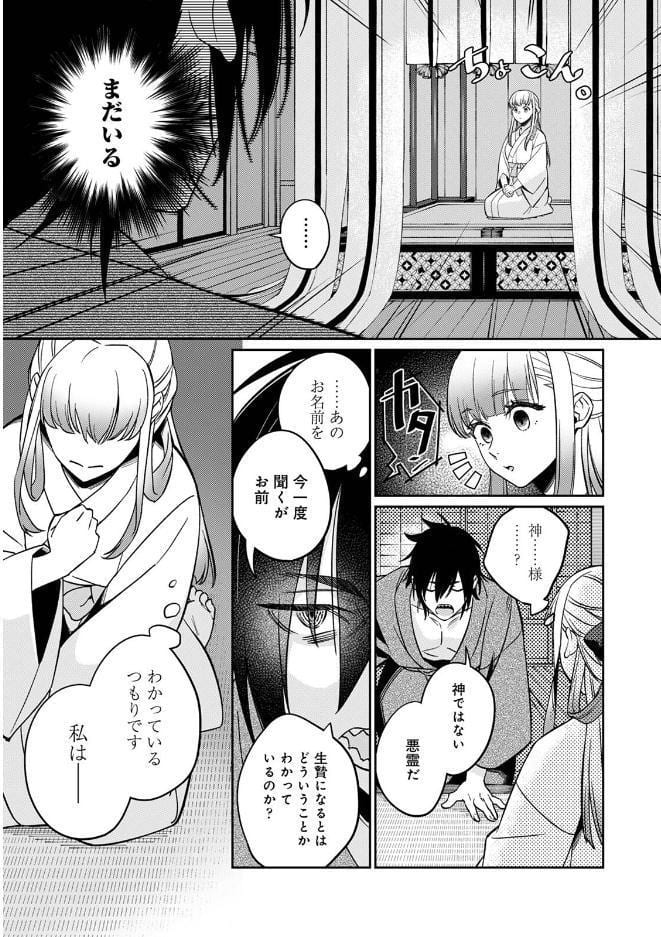 【単行本版】贄の花嫁は今宵も獣と契りを交わす 1