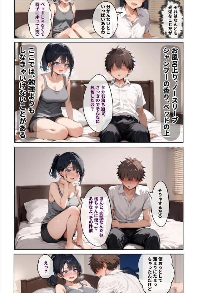 彼女の友達が風呂上がりなので、寝取りたくなって浮気マ〇コを貸してもらった件（2）（単話）【モザイク版】