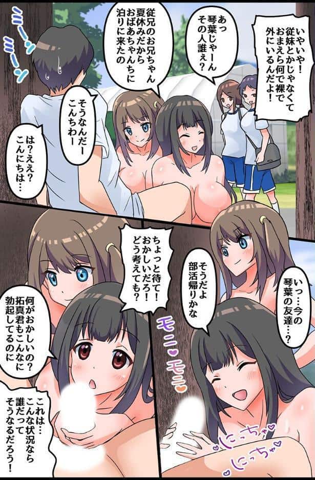 わからせ改変ハーレム！〜全裸女子社員 クソ生意気ギャル 田舎姉妹〜