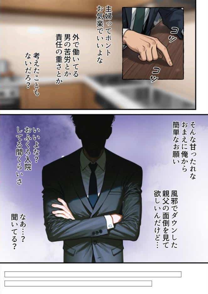 息子は知らない、義父のゆがんだ愛と執着・夫のモラハラに苦しむ清楚系巨乳妻の背徳【モザイク版】 hitomiエロ漫画raw(同人誌)無料サンプル画像001
