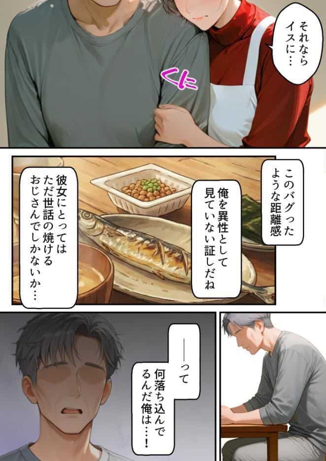 息子は知らない、義父のゆがんだ愛と執着・夫のモラハラに苦しむ清楚系巨乳妻の背徳【モザイク版】 hitomiエロ漫画raw(同人誌)無料サンプル画像008