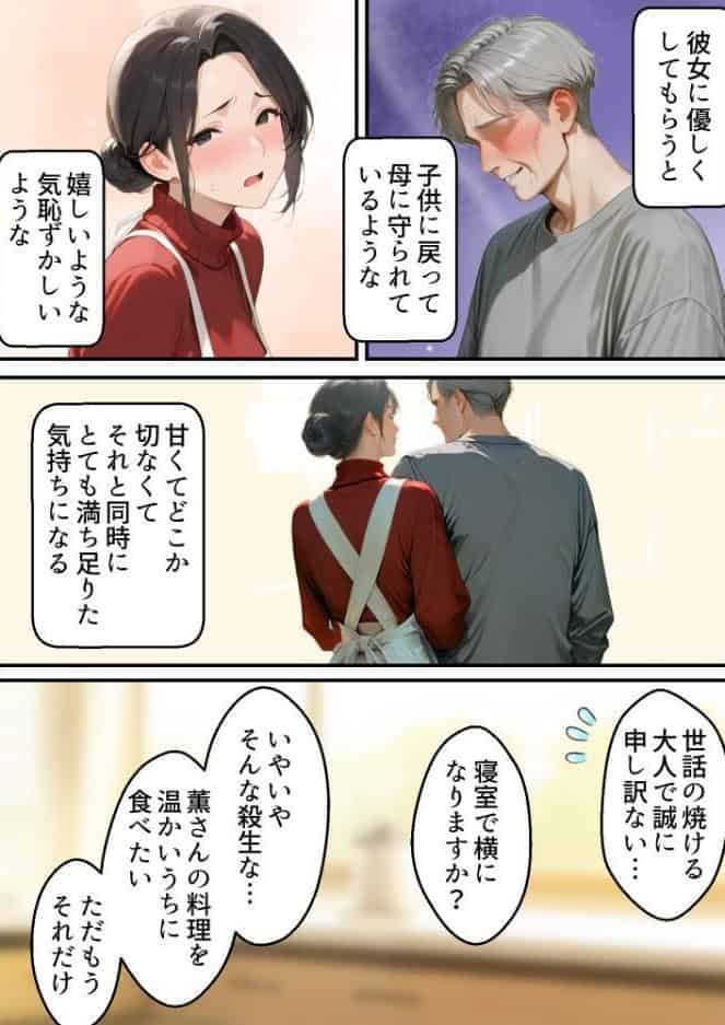 息子は知らない、義父のゆがんだ愛と執着・夫のモラハラに苦しむ清楚系巨乳妻の背徳【モザイク版】 hitomiエロ漫画raw(同人誌)無料サンプル画像007