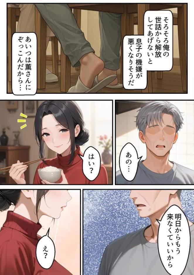 息子は知らない、義父のゆがんだ愛と執着・夫のモラハラに苦しむ清楚系巨乳妻の背徳【モザイク版】 hitomiエロ漫画raw(同人誌)無料サンプル画像010