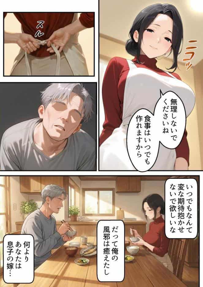 息子は知らない、義父のゆがんだ愛と執着・夫のモラハラに苦しむ清楚系巨乳妻の背徳【モザイク版】 hitomiエロ漫画raw(同人誌)無料サンプル画像009